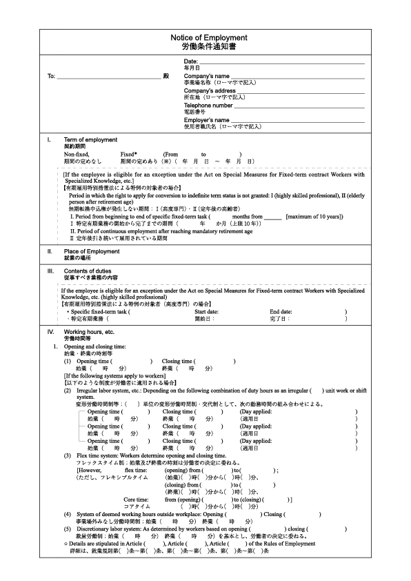 労働条件通知書サンプルイメージ1