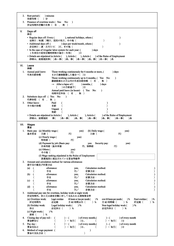 労働条件通知書サンプルイメージ2