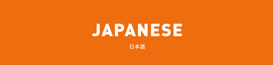 JAPANESE 日语