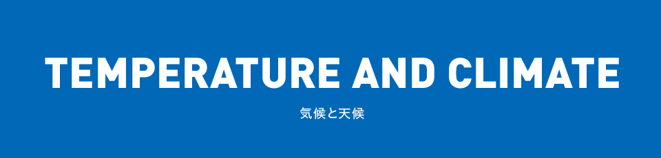 TEMPERATURE AND CLIMATE 気温と天候