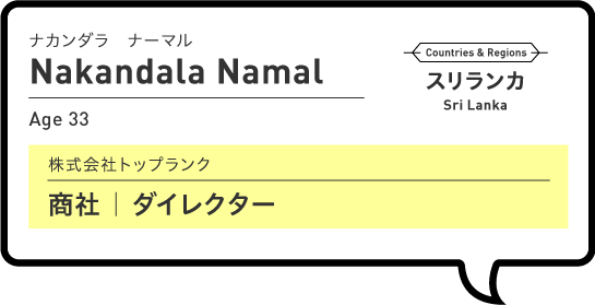 Nakandala Namal ナカンダラ・ナーマル（status）