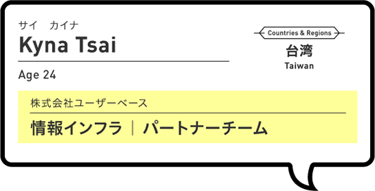 Kyna Tsai サイ カイナ（status）