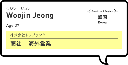 Woojin Jeong ウジン ジョン（status）