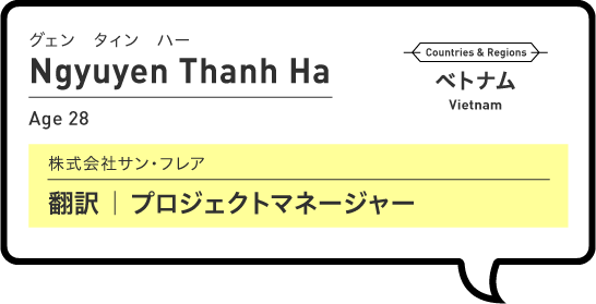 Ngyuyen Thanh Ha グェン タィン ハー（status）