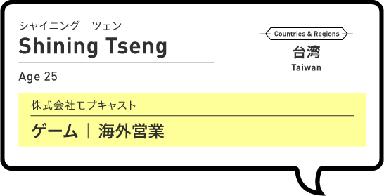 Shining Tseng シャイニング ツェン（status）