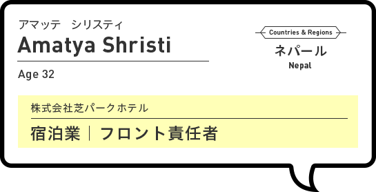 アマッテ　シリスティ　Amatya Shristi（status）