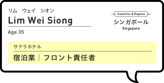 Lim Wei Siong　リム ウェイ シオン（status）