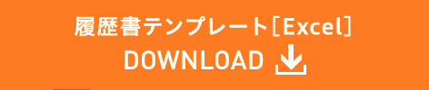 履歴書テンプレート[Excel] DOWNLOAD（SP）