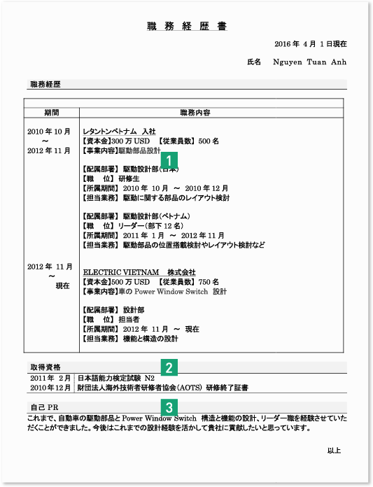 職務経歴書サンプル