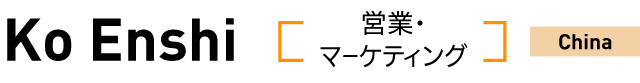 Ko Enshi(SP)