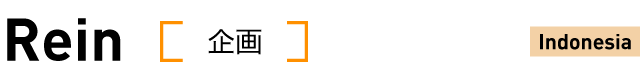 Rein(SP)