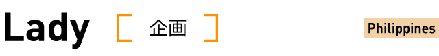 Lady(SP)