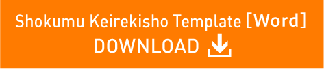 Shokumu Keirekisho Template[Word] DOWNLOAD（SP）